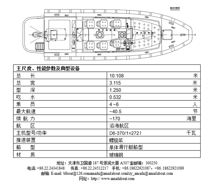 916b（剑鱼II）沿海高速巡逻艇